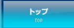 �g�b�v