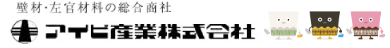 アイビ産業